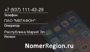 Кто звонил с 9371114329 - регион и оператор